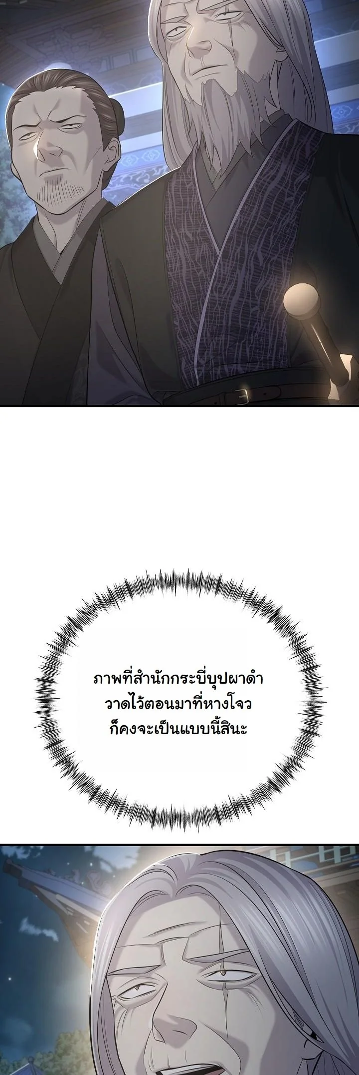 Monopolizing All Opportunities ตอนที่ 27 หน้า 32