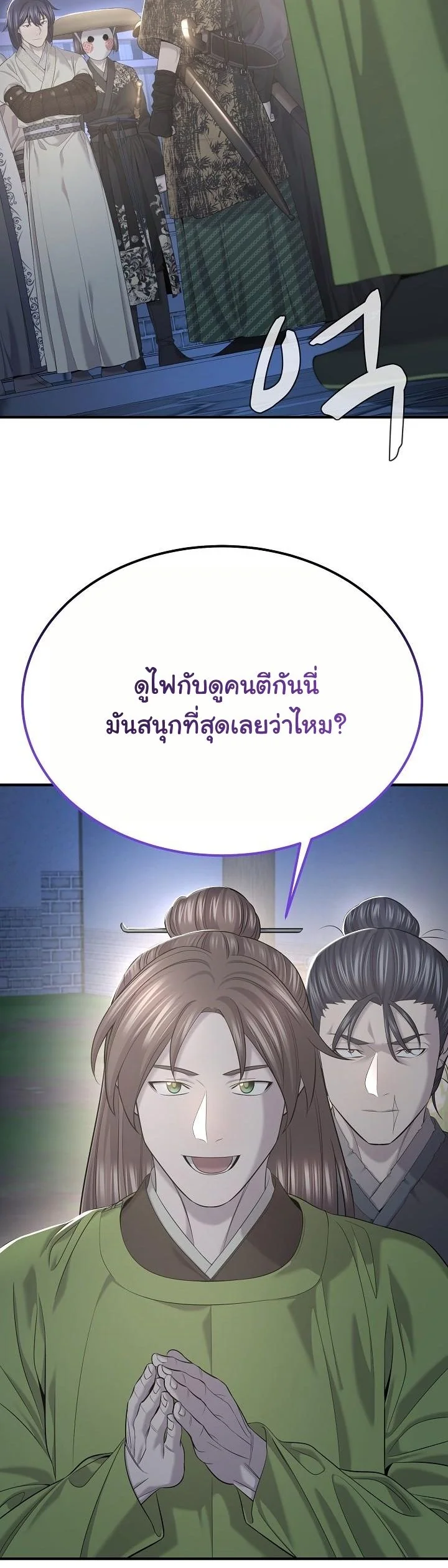 Monopolizing All Opportunities ตอนที่ 27 หน้า 35
