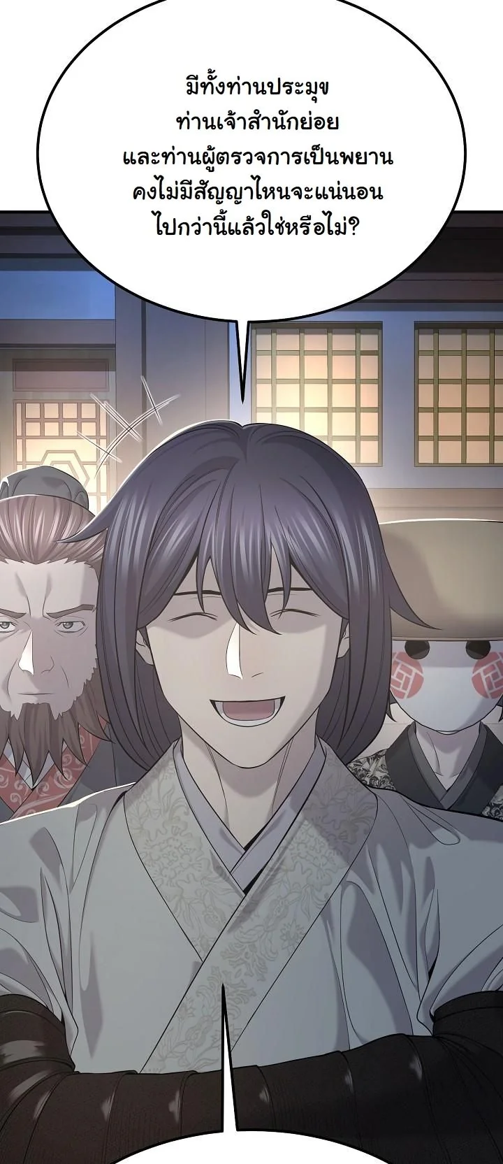 Monopolizing All Opportunities ตอนที่ 27 หน้า 37