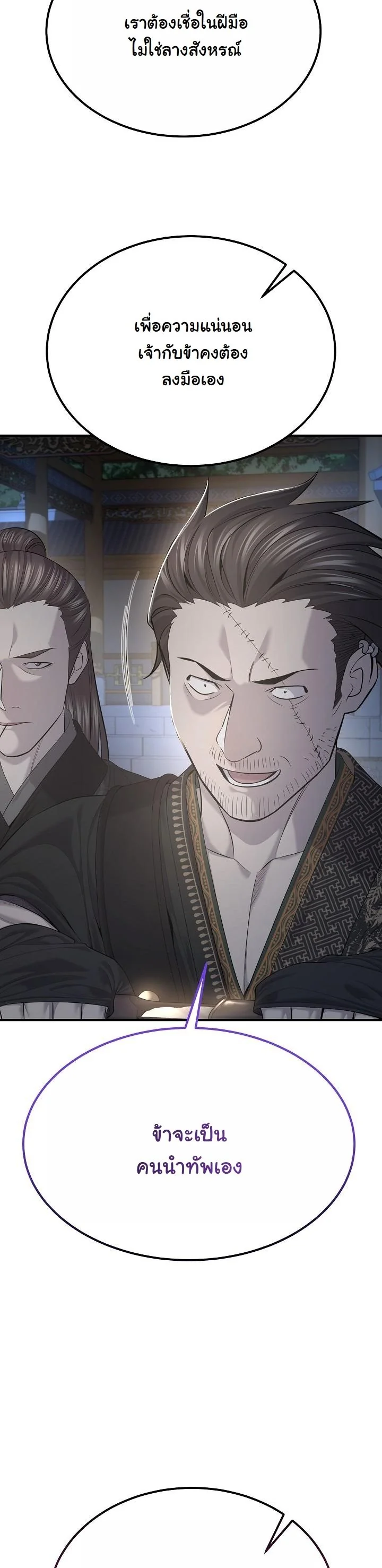 Monopolizing All Opportunities ตอนที่ 27 หน้า 39