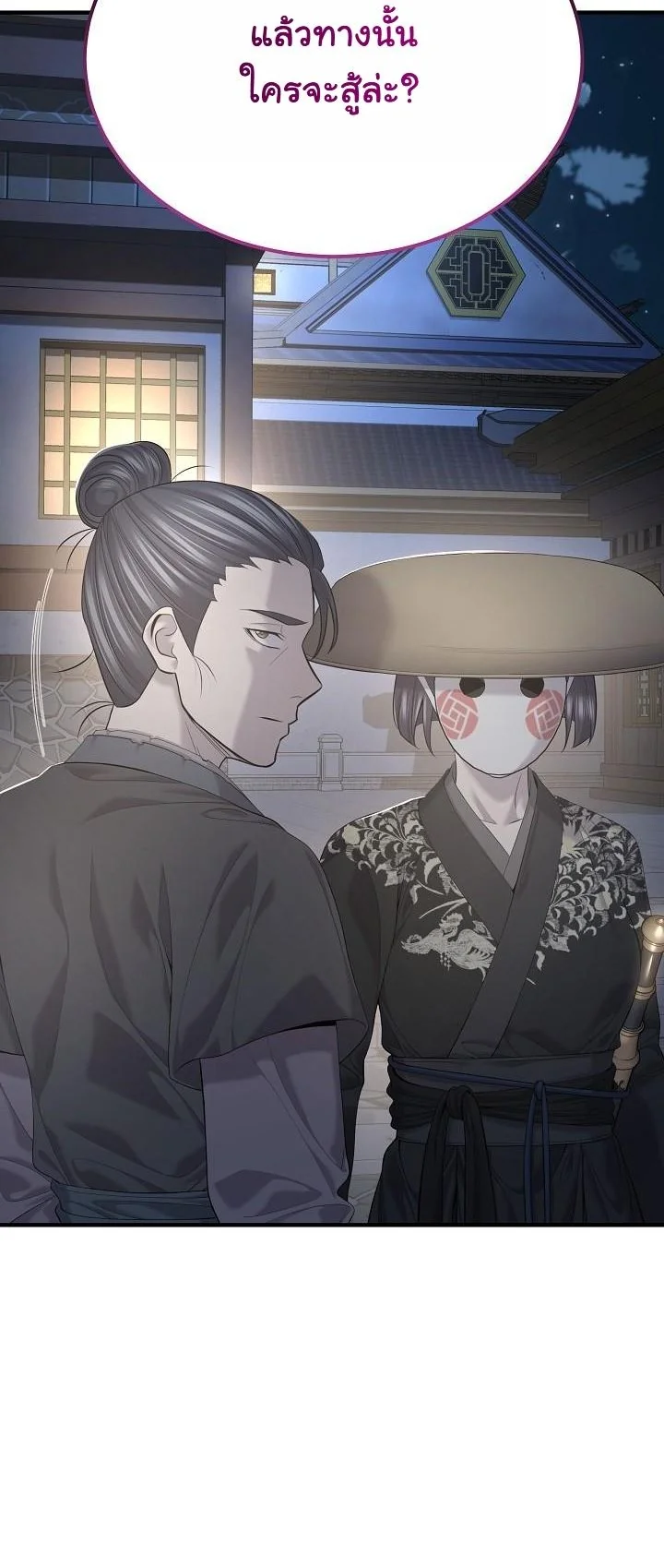 Monopolizing All Opportunities ตอนที่ 27 หน้า 40