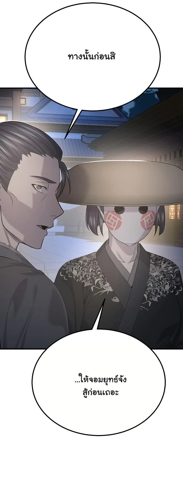 Monopolizing All Opportunities ตอนที่ 27 หน้า 41