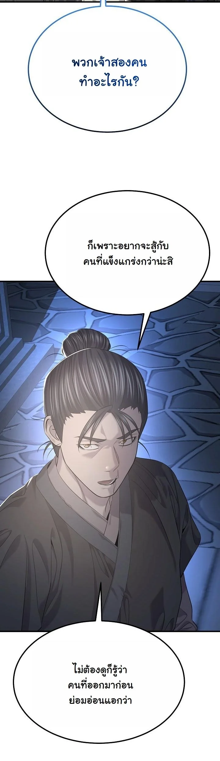 Monopolizing All Opportunities ตอนที่ 27 หน้า 43