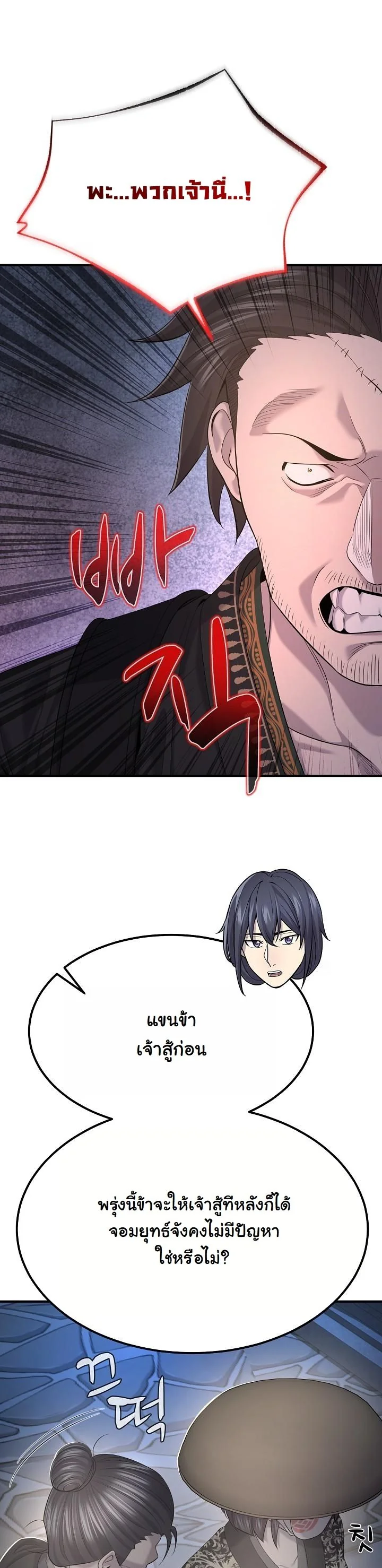 Monopolizing All Opportunities ตอนที่ 27 หน้า 44