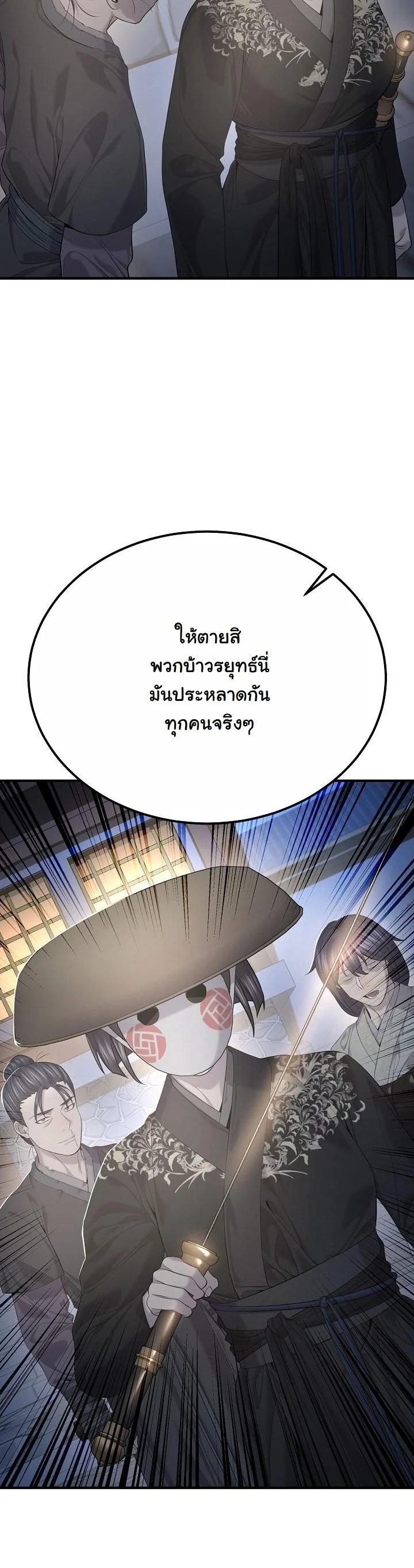 Monopolizing All Opportunities ตอนที่ 27 หน้า 45