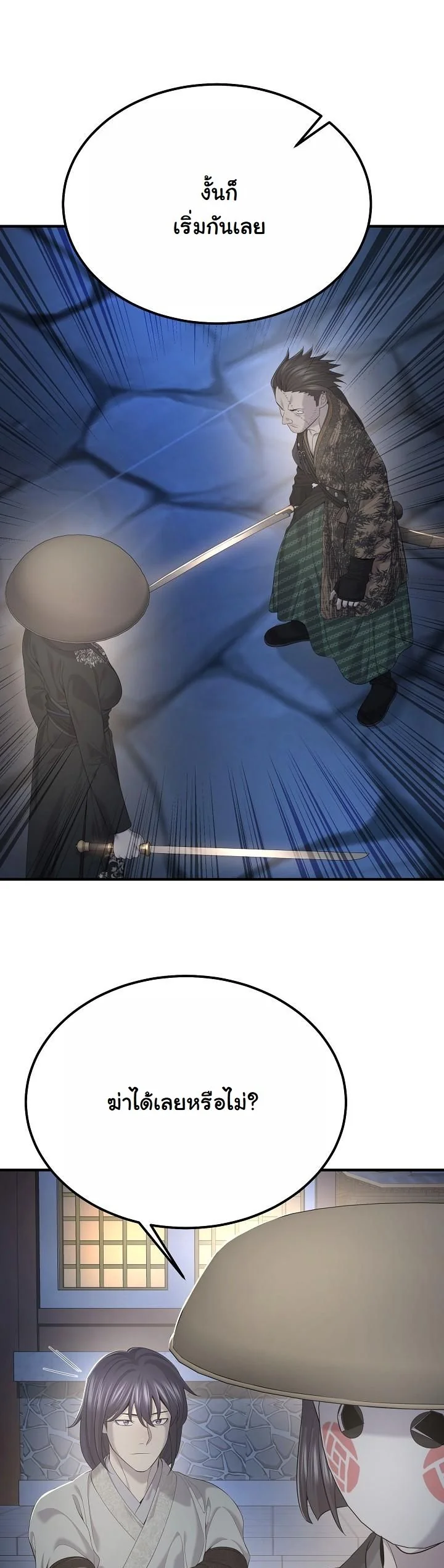 Monopolizing All Opportunities ตอนที่ 27 หน้า 46