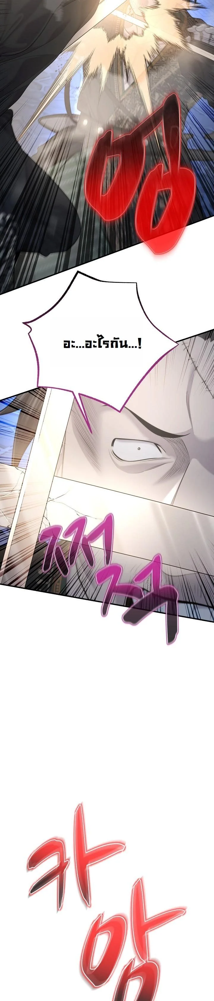 Monopolizing All Opportunities ตอนที่ 27 หน้า 49