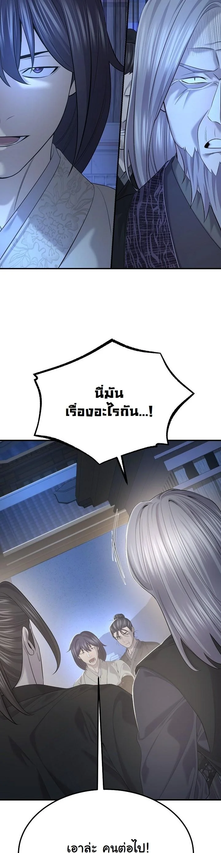 Monopolizing All Opportunities ตอนที่ 27 หน้า 51