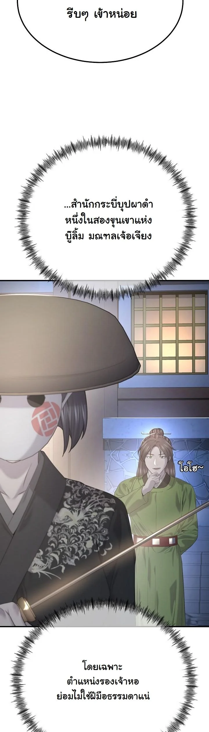 Monopolizing All Opportunities ตอนที่ 27 หน้า 52