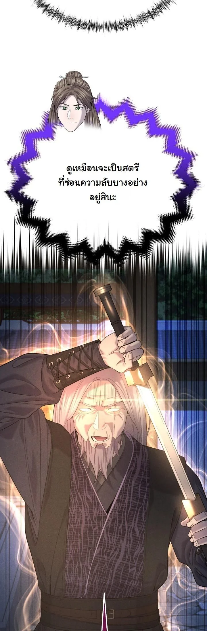 Monopolizing All Opportunities ตอนที่ 27 หน้า 53
