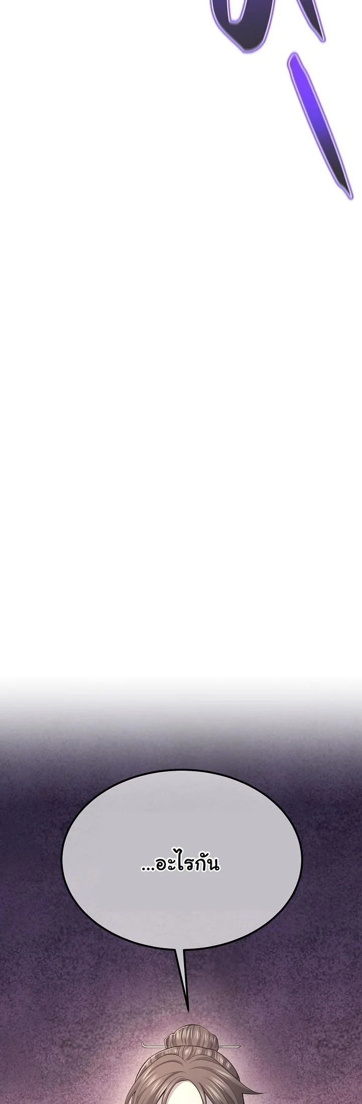 Monopolizing All Opportunities ตอนที่ 27 หน้า 55