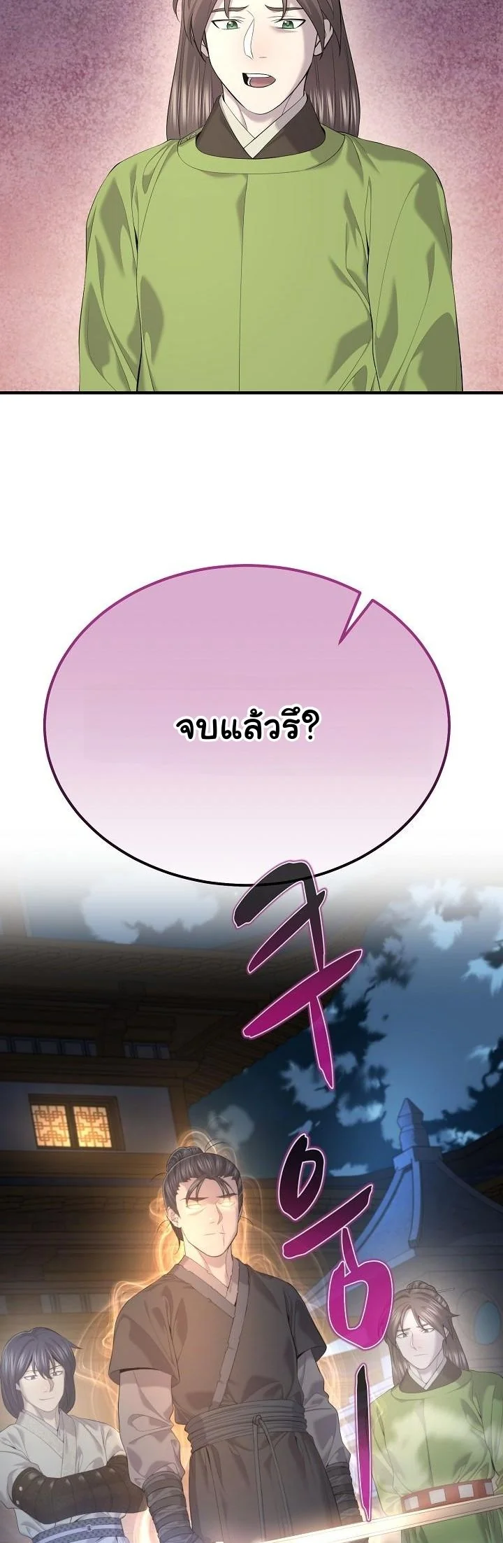 Monopolizing All Opportunities ตอนที่ 27 หน้า 56