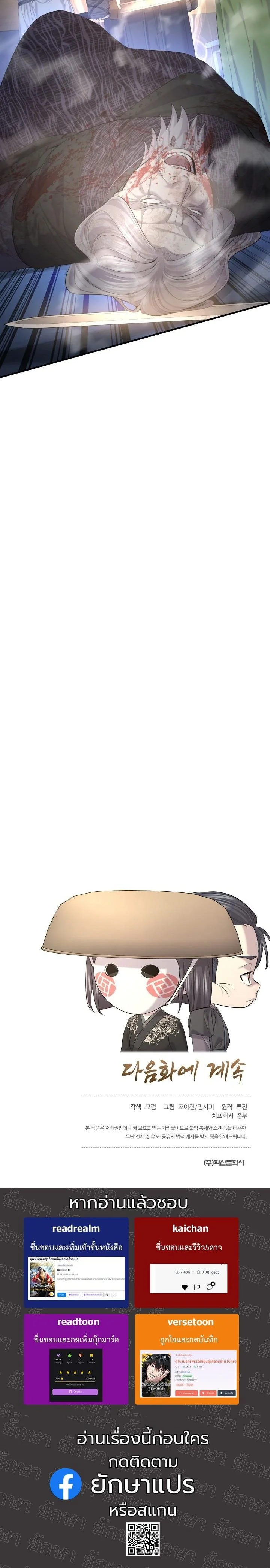 Monopolizing All Opportunities ตอนที่ 27 หน้า 57