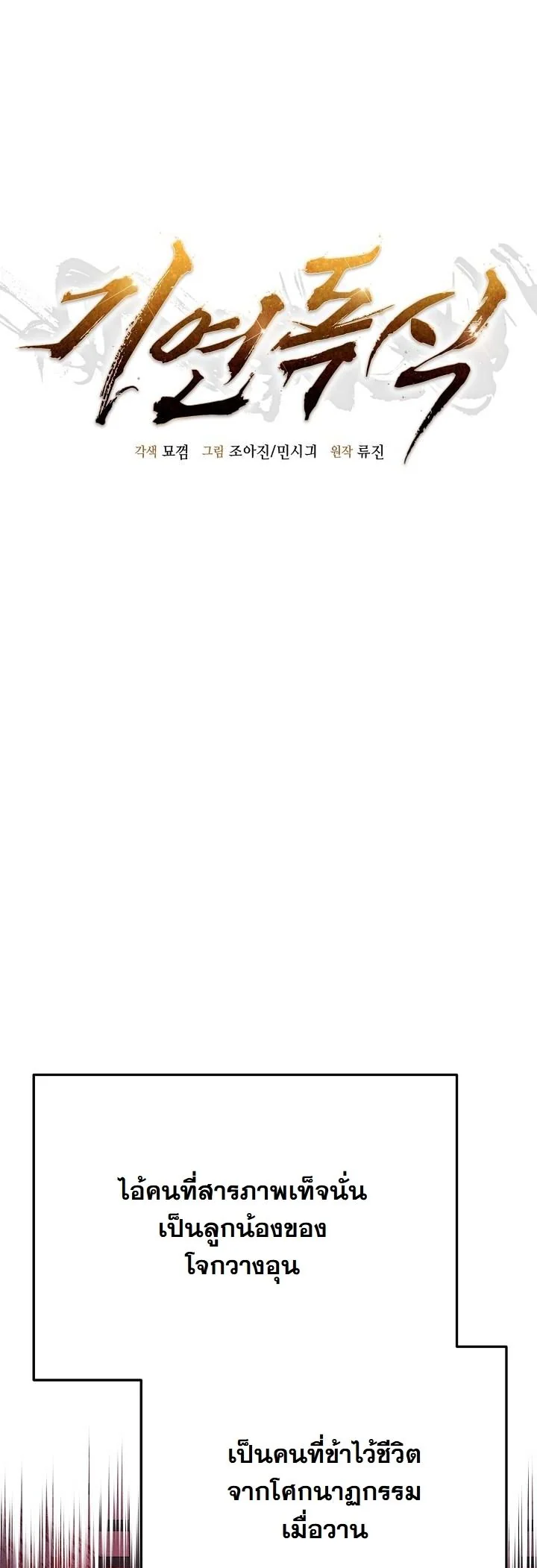 Monopolizing All Opportunities ตอนที่ 27 หน้า 8