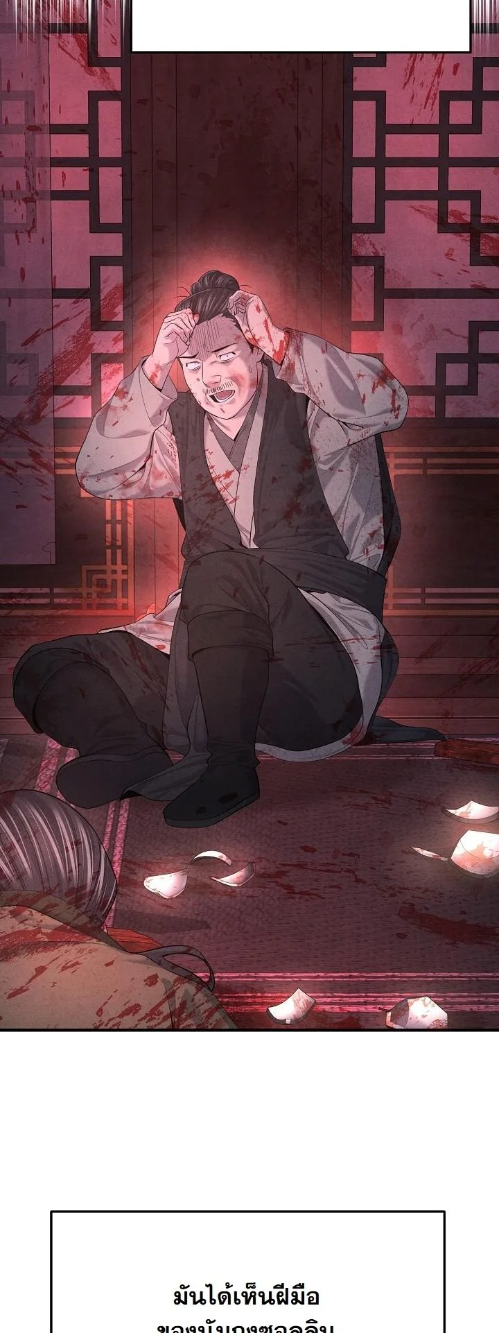 Monopolizing All Opportunities ตอนที่ 27 หน้า 9