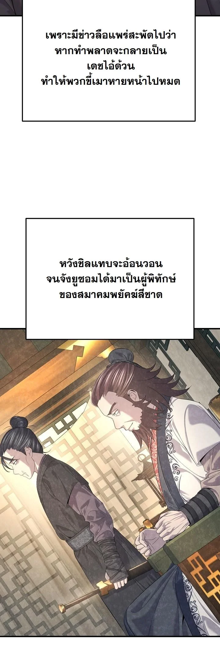 Monopolizing All Opportunities ตอนที่ 28 หน้า 10