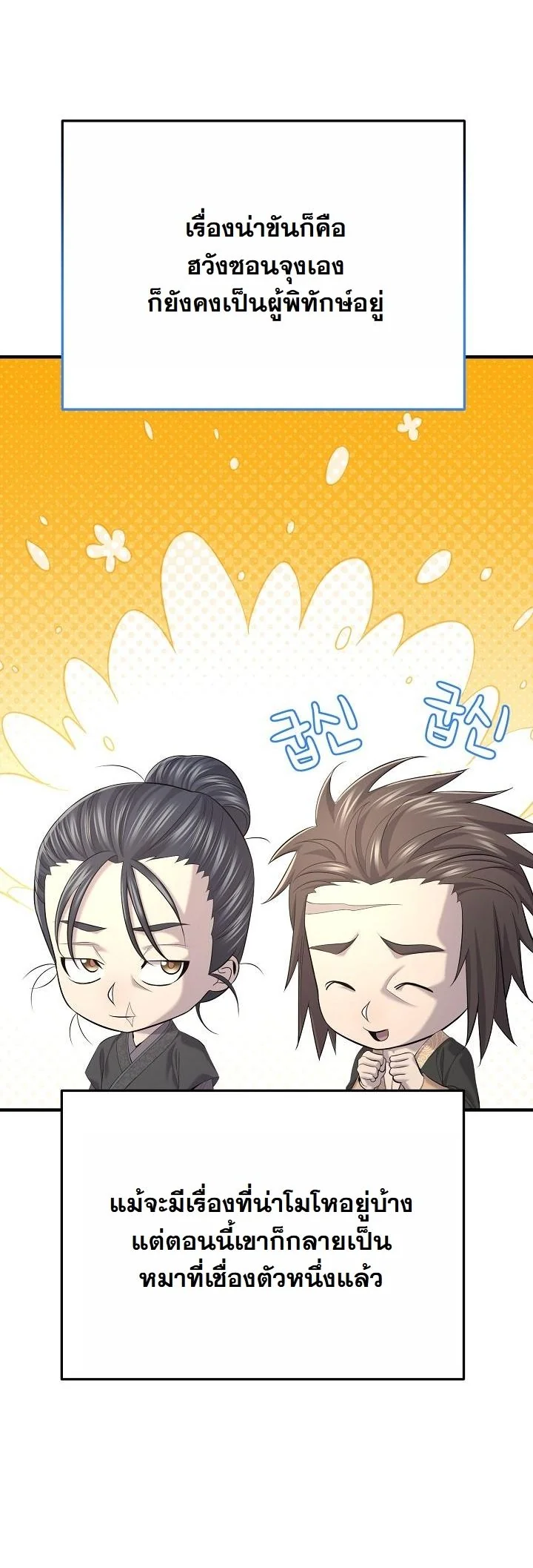 Monopolizing All Opportunities ตอนที่ 28 หน้า 11