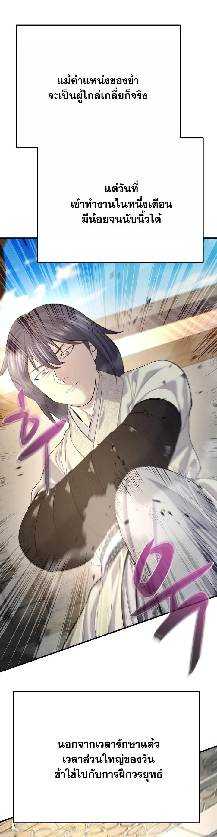 Monopolizing All Opportunities ตอนที่ 28 หน้า 12