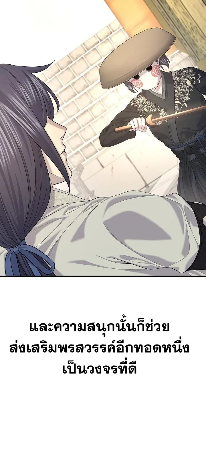 Monopolizing All Opportunities ตอนที่ 28 หน้า 14