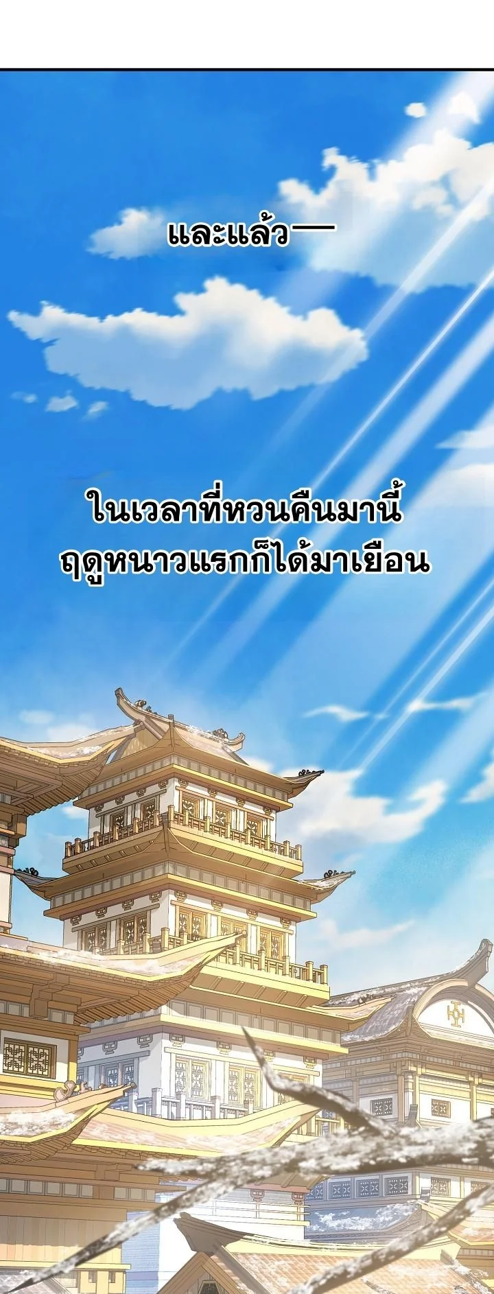 Monopolizing All Opportunities ตอนที่ 28 หน้า 15