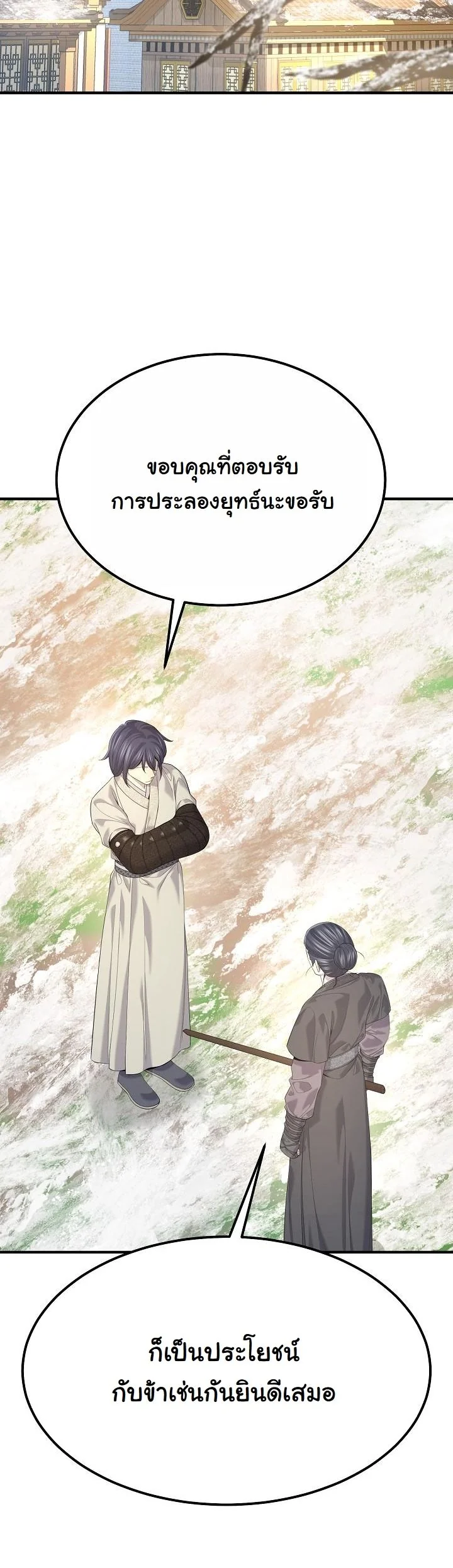 Monopolizing All Opportunities ตอนที่ 28 หน้า 16