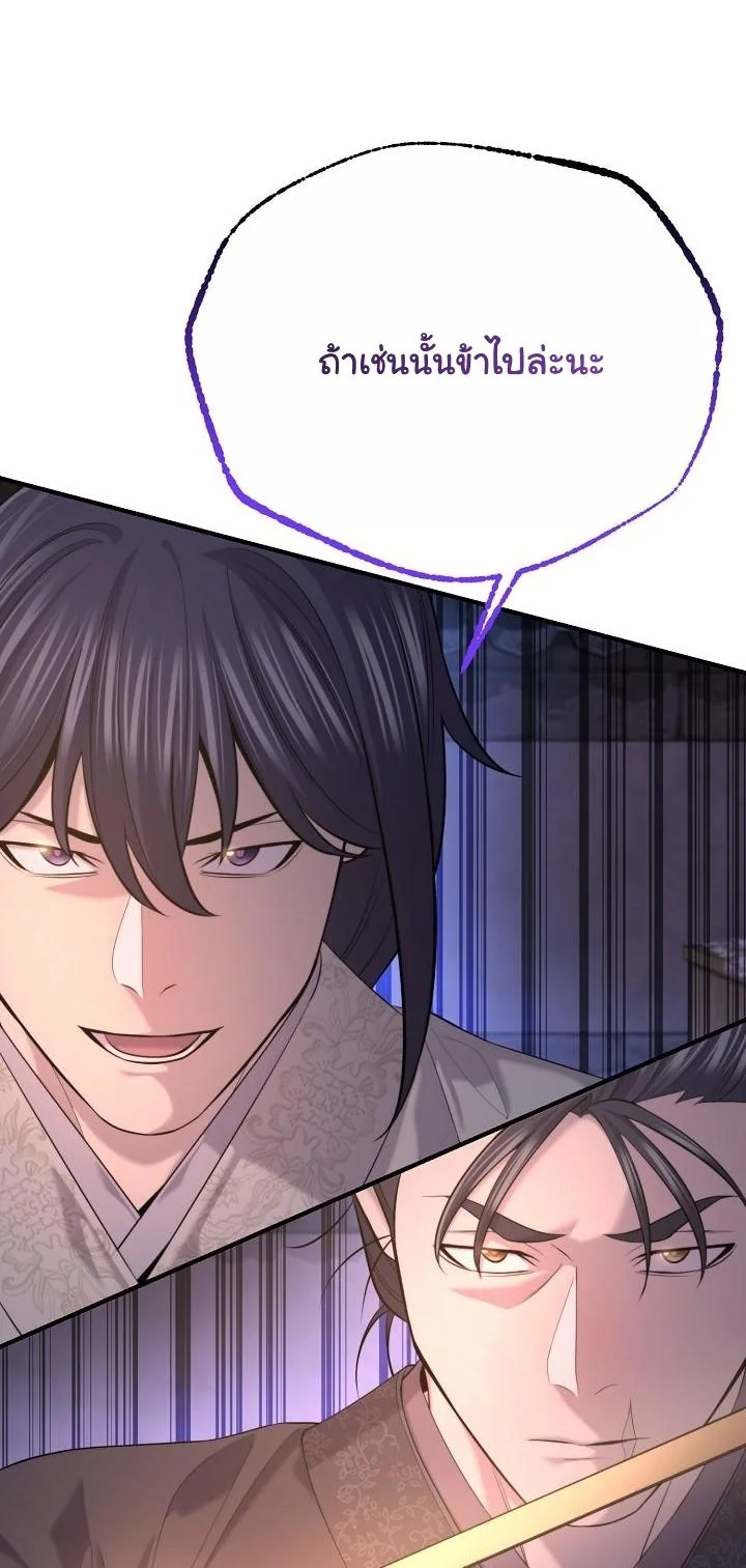 Monopolizing All Opportunities ตอนที่ 28 หน้า 17
