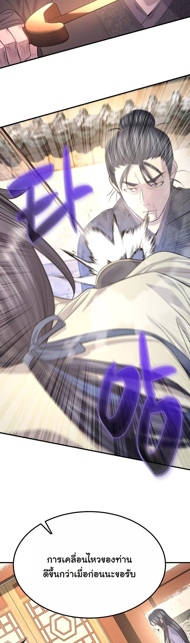 Monopolizing All Opportunities ตอนที่ 28 หน้า 18