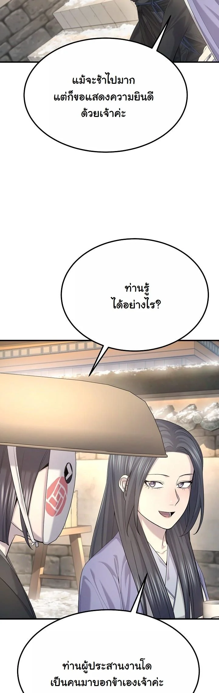 Monopolizing All Opportunities ตอนที่ 28 หน้า 21