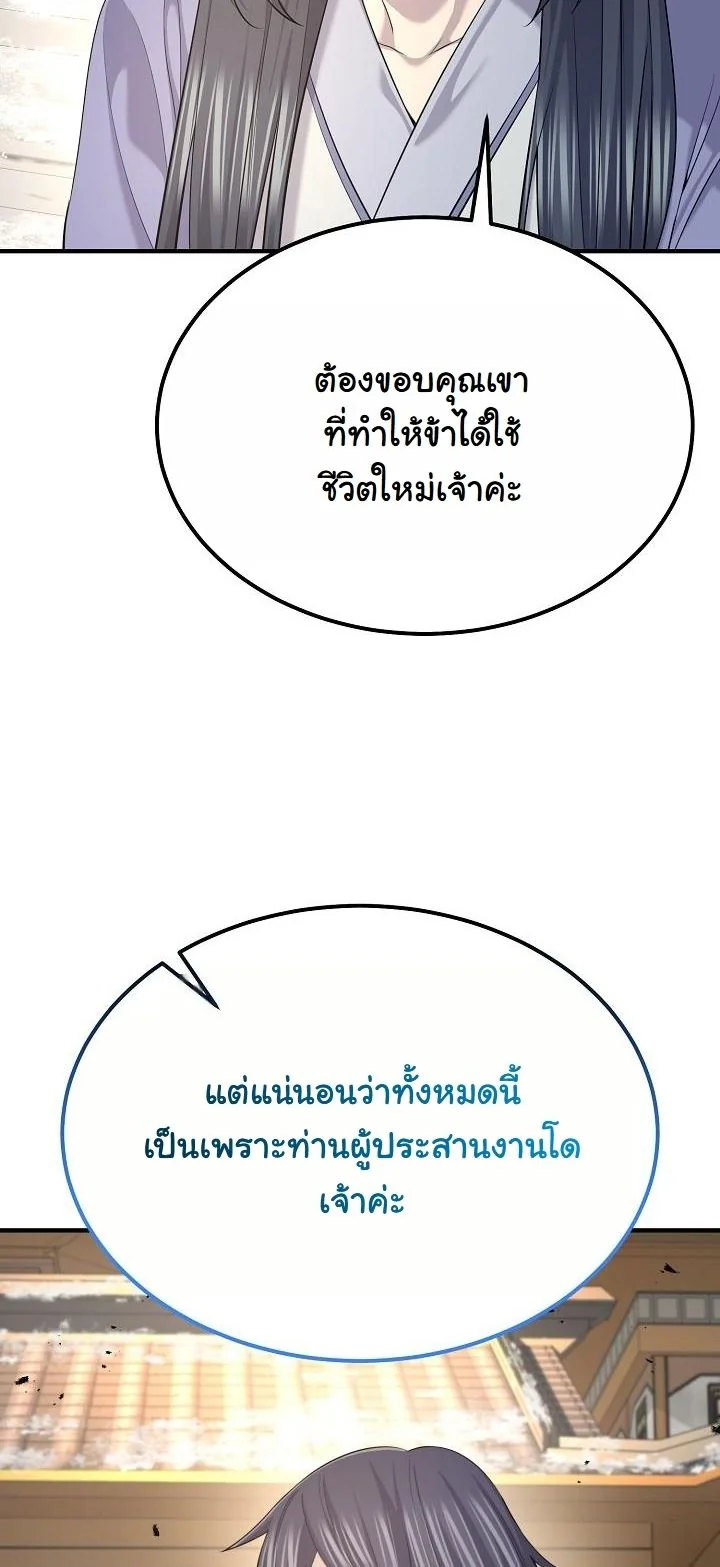 Monopolizing All Opportunities ตอนที่ 28 หน้า 26
