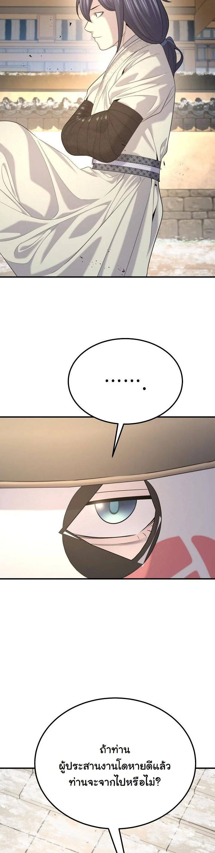 Monopolizing All Opportunities ตอนที่ 28 หน้า 27