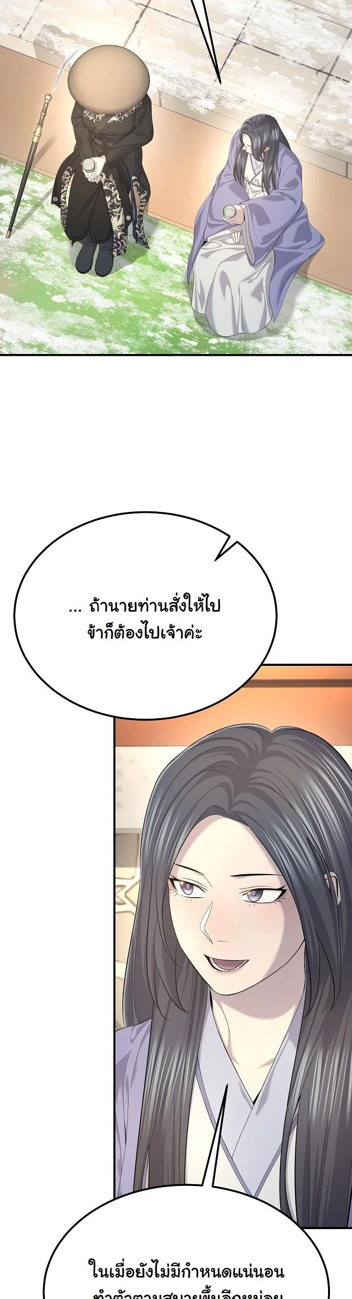 Monopolizing All Opportunities ตอนที่ 28 หน้า 28