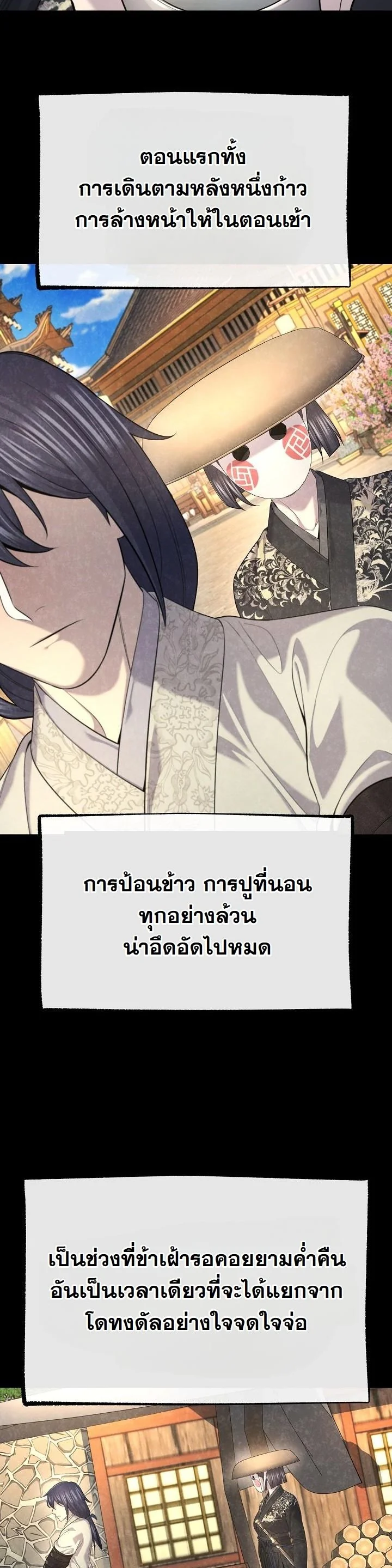 Monopolizing All Opportunities ตอนที่ 28 หน้า 32