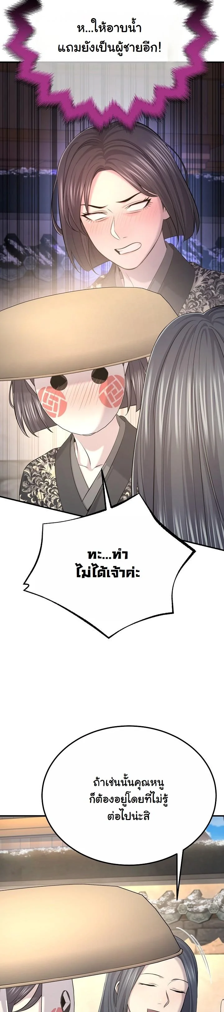 Monopolizing All Opportunities ตอนที่ 28 หน้า 37