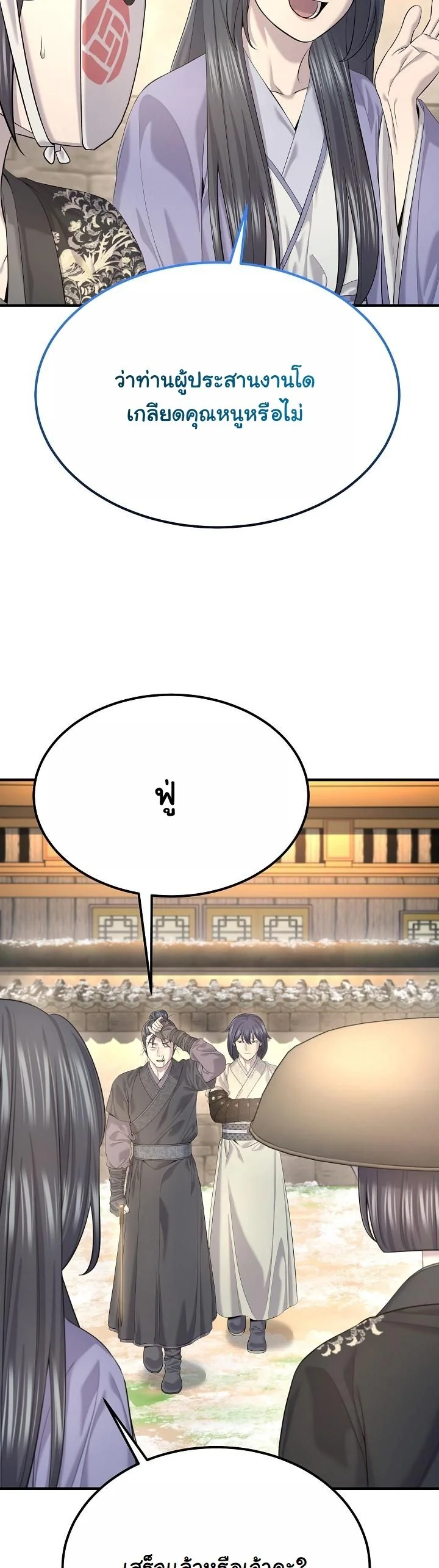 Monopolizing All Opportunities ตอนที่ 28 หน้า 38
