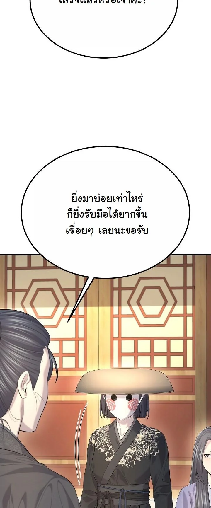 Monopolizing All Opportunities ตอนที่ 28 หน้า 39