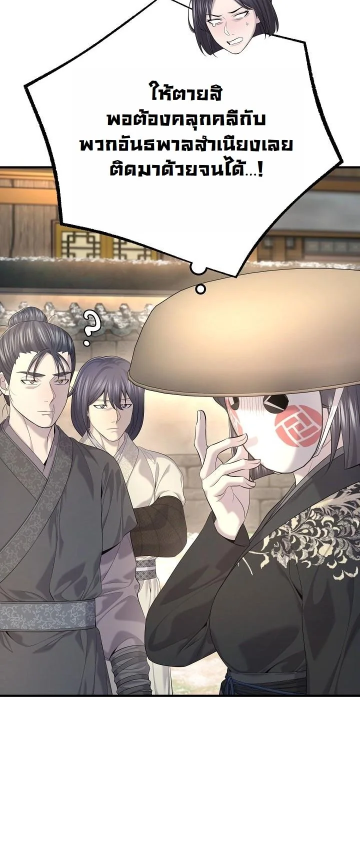 Monopolizing All Opportunities ตอนที่ 28 หน้า 41