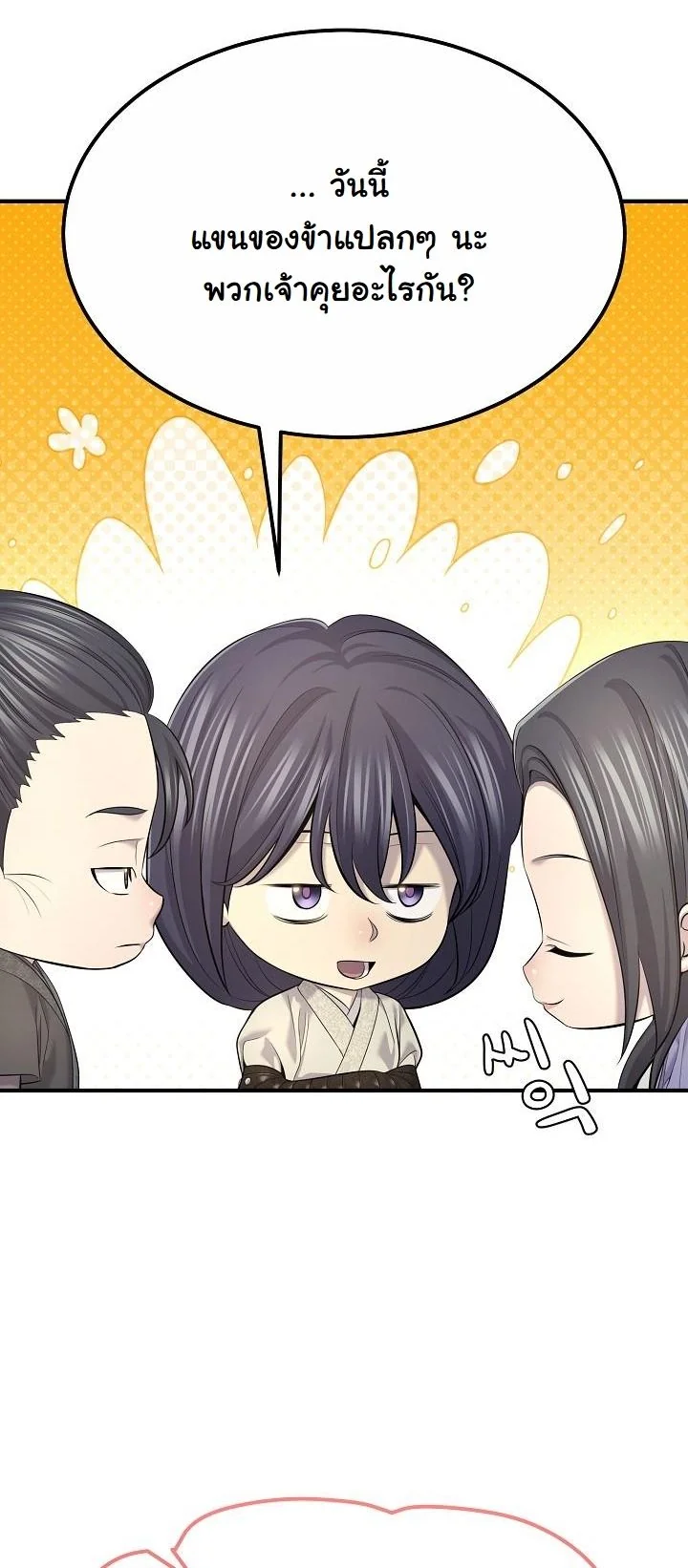 Monopolizing All Opportunities ตอนที่ 28 หน้า 42