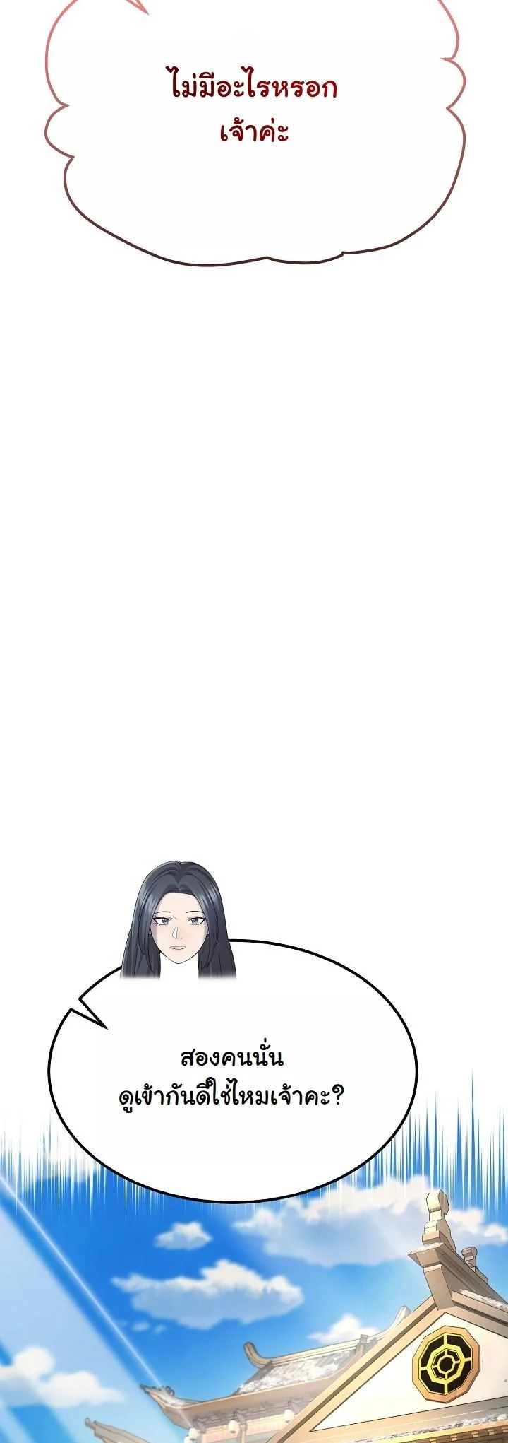 Monopolizing All Opportunities ตอนที่ 28 หน้า 43