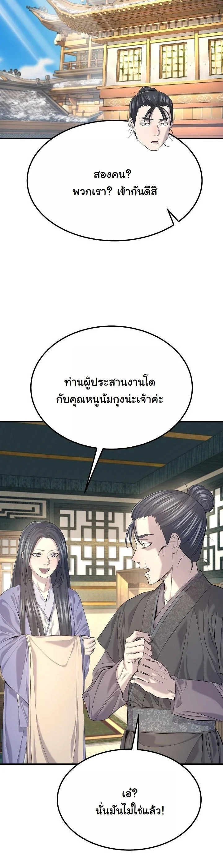 Monopolizing All Opportunities ตอนที่ 28 หน้า 44