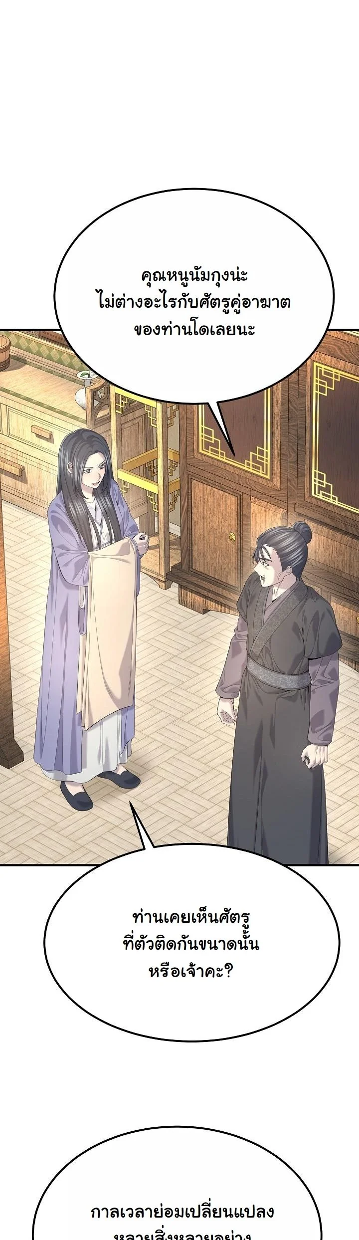 Monopolizing All Opportunities ตอนที่ 28 หน้า 45