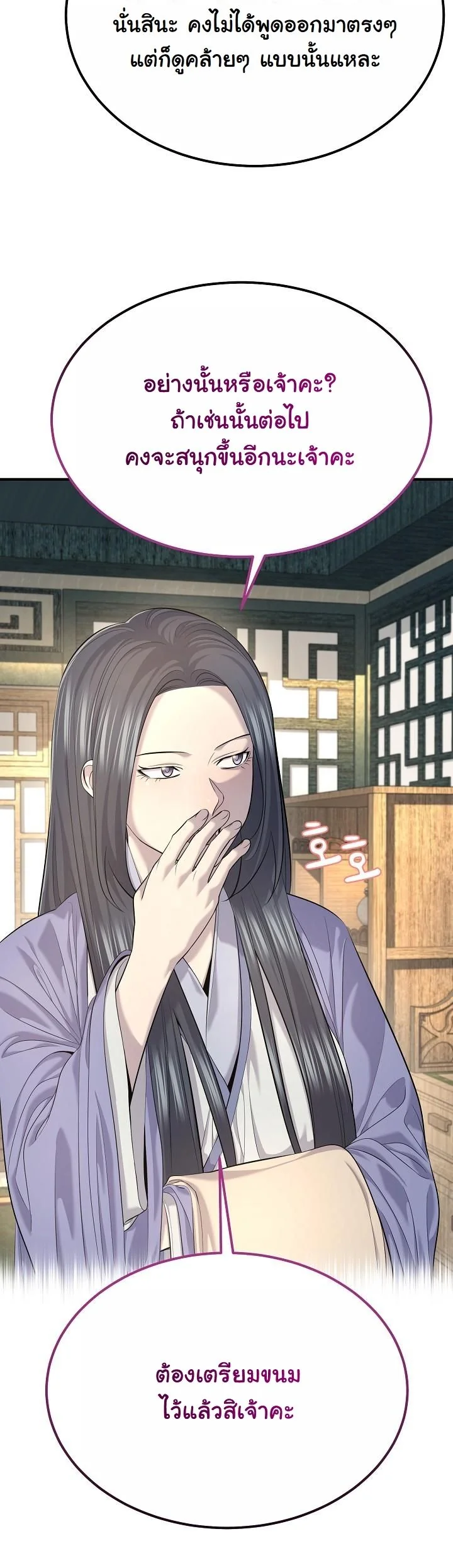 Monopolizing All Opportunities ตอนที่ 28 หน้า 47