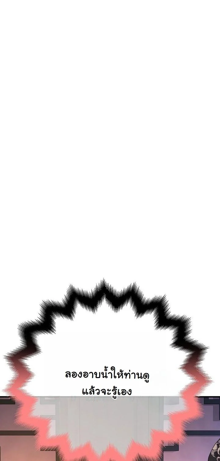 Monopolizing All Opportunities ตอนที่ 28 หน้า 48