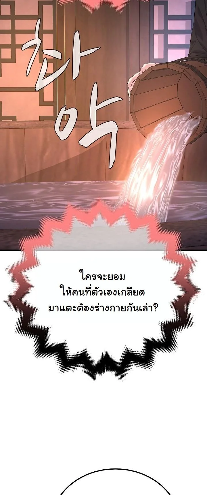 Monopolizing All Opportunities ตอนที่ 28 หน้า 49