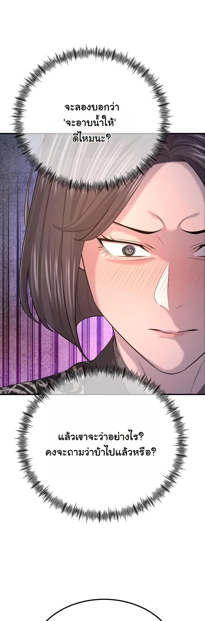 Monopolizing All Opportunities ตอนที่ 28 หน้า 52