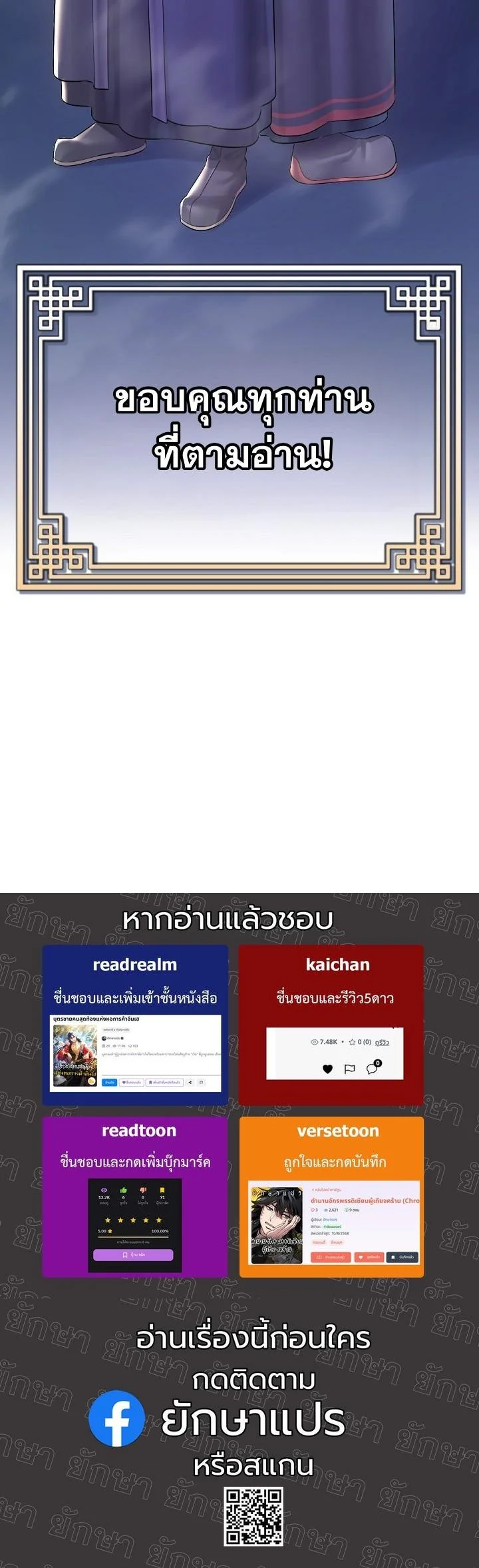 Monopolizing All Opportunities ตอนที่ 28 หน้า 57