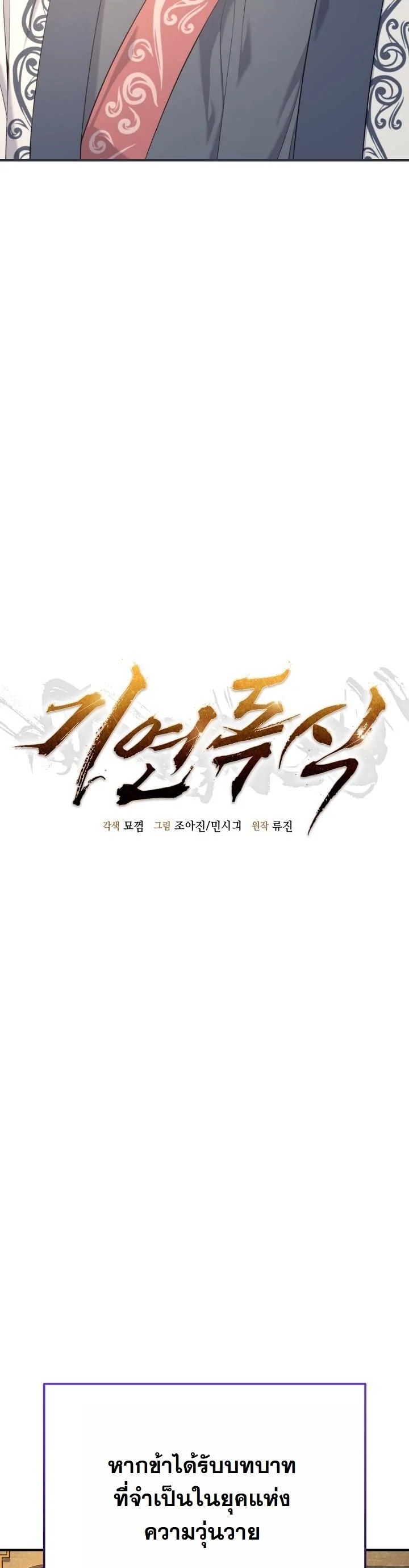 Monopolizing All Opportunities ตอนที่ 28 หน้า 6