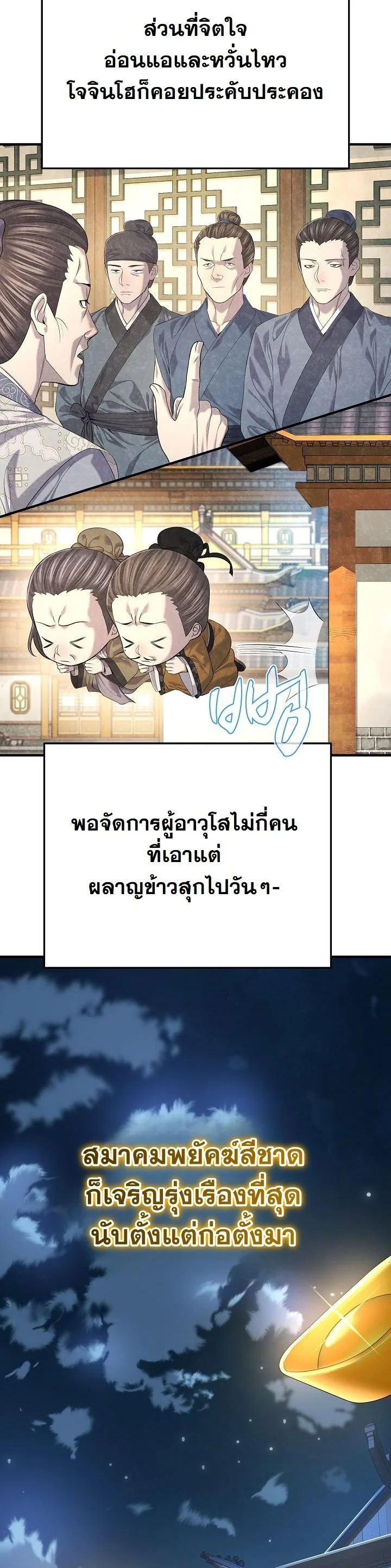 Monopolizing All Opportunities ตอนที่ 28 หน้า 8