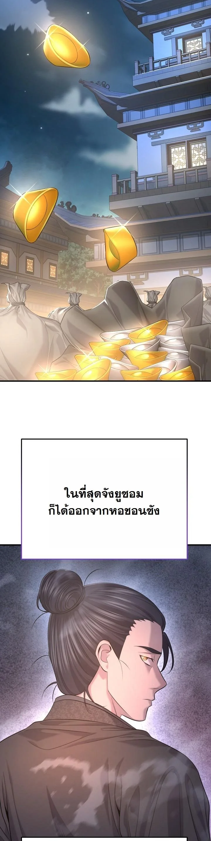 Monopolizing All Opportunities ตอนที่ 28 หน้า 9