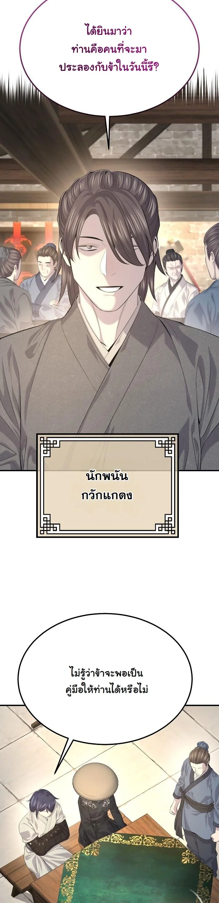 Monopolizing All Opportunities ตอนที่ 29 หน้า 11