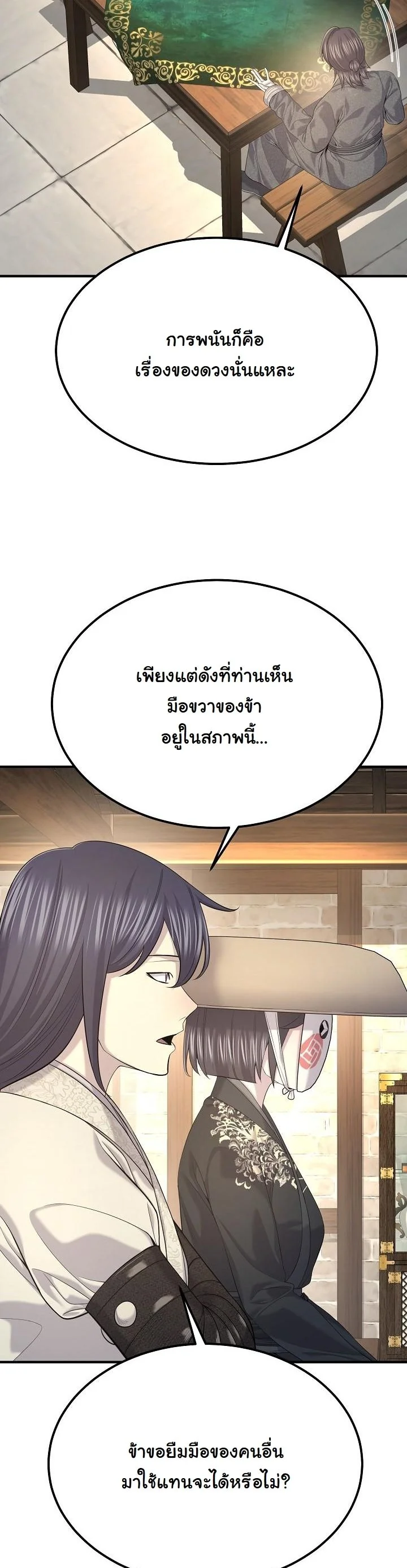 Monopolizing All Opportunities ตอนที่ 29 หน้า 12